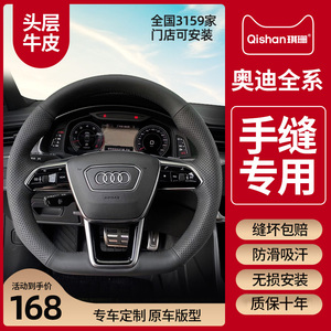 专用奥迪a4l/a6l/q5l/q3/a3/q2l/a8/a7l/q4/q7真皮手缝方向盘把套