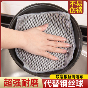 钢丝球家用抹布洗碗布加厚双面银丝抺布不伤锅碗易清洗厨房清洁帮