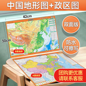 【单张双面】2024中国政区+中国地形 42x30cm桌面速查地图 防水可擦写