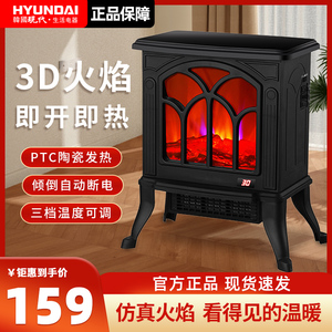 HYUNDAI现代欧式壁炉取暖器3D仿真火焰家用卧室节能暖风机电暖器