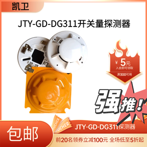 开关量烟感报警器JTY-GD-DG311联网型感烟火灾探测器 非编码 现货