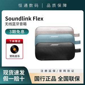 全新国行BOSE SoundLink Flex 小巨弹蓝牙扬声器无线便携音箱音响