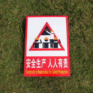 工厂安全生产 车间标语警示标志牌人人有责警告标识牌墙贴提示牌