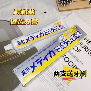 日本本土三诗达SUNSTAR太阳之星颗粒盐牙膏清洁牙垢预防牙龈出血