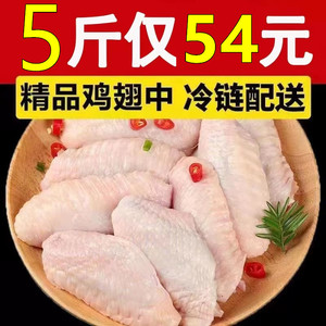 【顺丰包邮】5斤鸡翅中新鲜冷冻散养活杀鸡翅烧烤食材2斤鸡翅