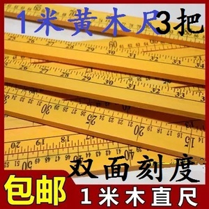 包邮1米木尺 黄木尺 塑料直尺 教学教具尺子1m 100cm米尺 木尺1米