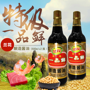 兰花一品鲜酱油