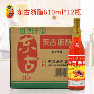 东古浙醋610ml*12瓶 大红浙醋红醋泡萝卜水饺大闸蟹点蘸 酿造食醋