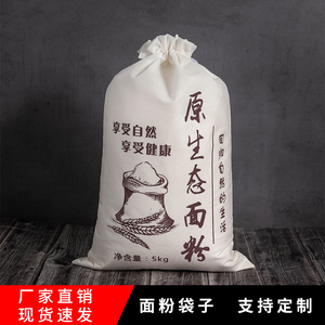 束口原生态面粉袋子现货5斤10斤20斤装自磨面粉袋子批发定做
