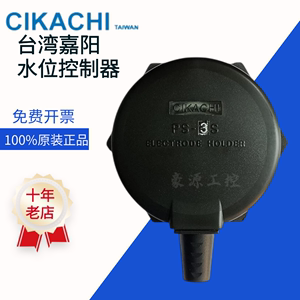 正品CIKACHI台湾嘉阳水位控制器电极座 液位控制器 PS-3S PS-4S5S