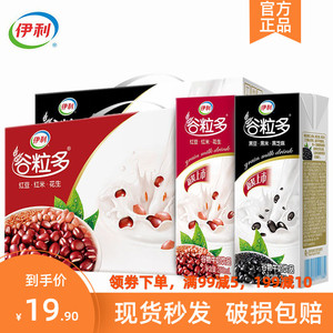 11月产伊利谷粒多红谷黑谷红黑豆牛奶250ml*12/16盒整箱批早餐奶