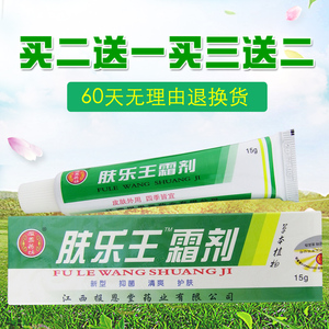 报恩药坊肤乐王霜剂 江西肤乐王乳膏 肤乐王霜剂