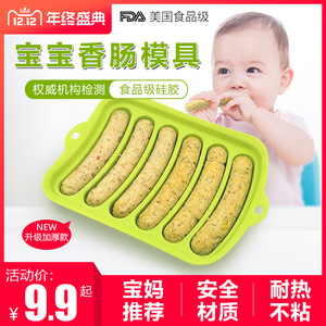 宝宝香肠模具食品级硅胶婴儿童辅食做火腿肠磨具肉肠手工自制可蒸