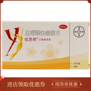 长效避孕药优思明