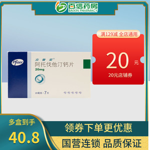 立普妥20mg7