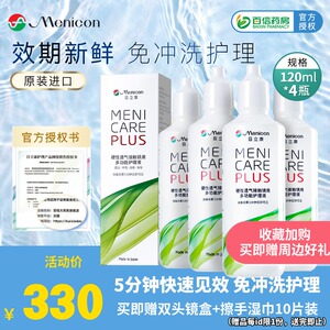 menicon美尼康rgp硬性隐形眼镜护理液480ml角膜塑性ok镜目立康sk