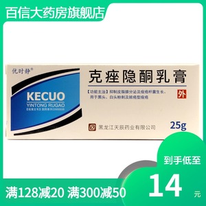 效期至22年4月/6月】天龙 克痤隐酮乳膏 25g*1支/盒 用于黑头白头粉刺