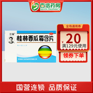 西瓜霜含片包邮