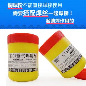 新品铜焊粉CJ301铜气焊助熔剂铜铁焊接空调冰箱铜管用黄铜焊丝助