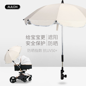 AULON奥云龙遮阳伞婴儿车防晒雨伞配件婴儿推车定制专用小洋伞夹