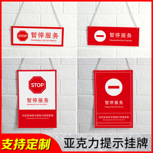 暂停服务亚克力挂牌商店前台服务台温馨提示牌电梯设备状态正在维修