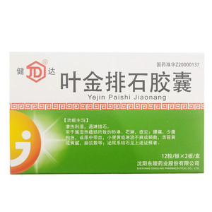 健达 叶金排石胶囊 0.