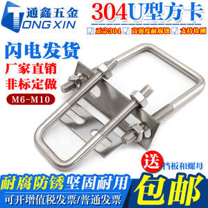 304不锈钢方型抱箍/直角U型方卡管卡/扣方管夹管U形卡U型螺栓螺丝
