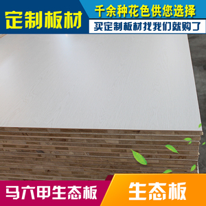 衣柜板材免漆板马六甲