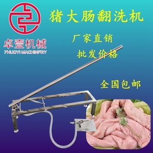 猪大肠翻洗机大肠清洗机全自动猪大肠反洗方便干净肥肠清洗机器