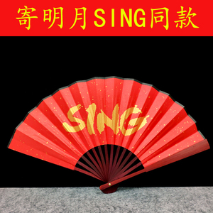 寄明月扇子sing女团舞蹈扇一面红一面白洒金绢布古风转扇女款8寸