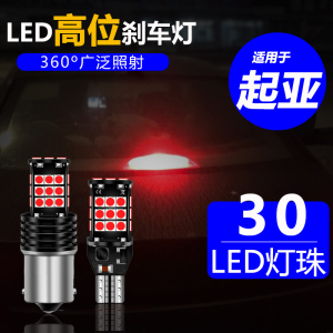 【高质量】适用起亚K3福瑞迪K2改装LED高位刹车灯后档玻璃灯泡T15