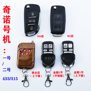 奇诺h618拷贝子机1号机2号机遥控器 b5款A6款黑莓汽车钥匙折叠壳