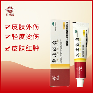 马应龙龙珠软膏15g中药祛痘膏 清热解毒 消肿止痛轻度烫伤药品