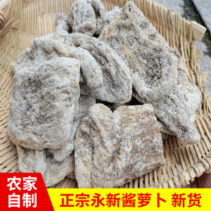 永新酱萝卜特产腌菜酱菜萝卜干土鸭煲汤佐料500g农家自制井冈山特