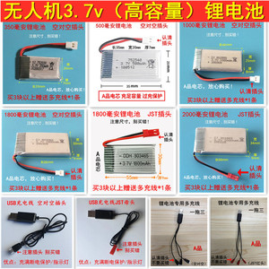 无人机专用充电电池四轴飞行器充电线遥控飞机改装配件锂电池3.7v