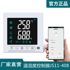 智能温湿度控制器恒温湿制冷加热除湿加湿开关远程WIFI+485通讯