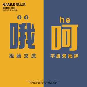 趣味文字哦拒绝交流呵不接受批评男女夏季纯棉宽松半袖衣服潮