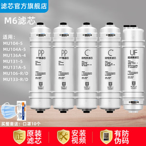 适用美的超滤M6净水器MU131A-5 MU106-R MU104-5 MU136A-4滤芯