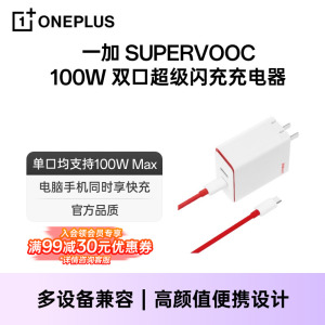 【官方正品】一加SUPERVOOC 100W双口超级闪充充电器支持PD协议充电头手机配件适配一加12/iPhone/苹果产品