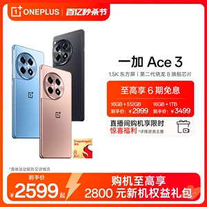 【享6期分期免息】OPPO一加 Ace 3 新款游戏学生智能5g手机骁龙ace2官方旗舰店正品oppo新品AI手机1加ace3