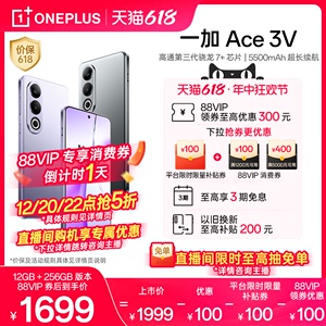 【享3期分期免息】OPPO一加 Ace 3V 新款游戏学生智能骁龙直屏AI手机官方旗舰店官网正品oppo新品