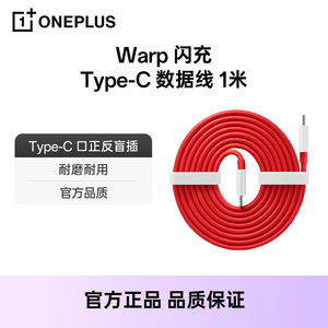 【官方正品】OnePlus/一加 80/65W闪充双头Type-C数据线一加手机充电线适用手机8t/9/9pro 适配iPhone 15系列