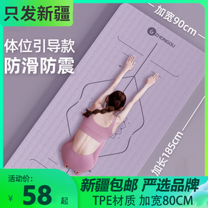 新疆包邮TPE瑜伽垫加厚加宽加长初学者女健身垫舞蹈防滑瑜珈垫子