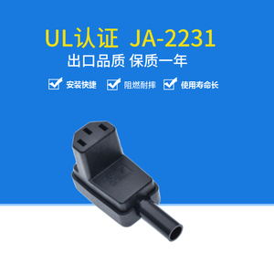 UL认证 JA-2231接线插头品字C13下弯90度拐角接入 显示器机房C14