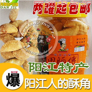 广东阳江特产 田师傅罐装酥角皇油角广式传统糕点零食小吃 750克