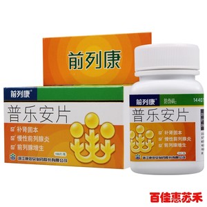 90怀仁大健康大药房旗舰店天猫包邮 部分地区前列康