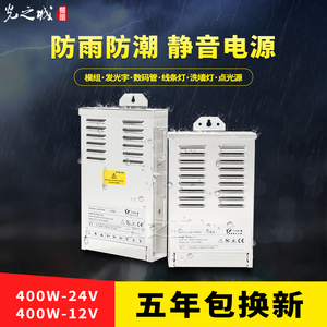 led数码管防雨电源12V400W变压器灯带灯箱模组发光字线条灯24V5V