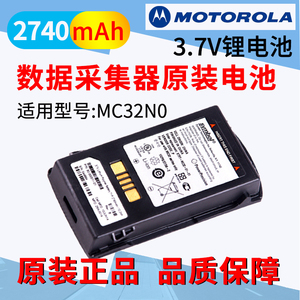 原装正品电池 Motorola摩托罗拉MC32N0原装数据采集器锂电池2740毫安5200毫安