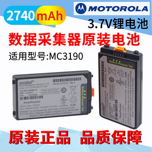 原装正品电池 Motorola摩托罗拉MC3190 3090数据采集器PDA锂电池