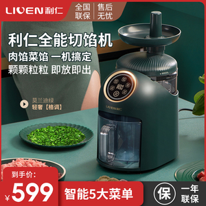 利仁绞肉机切馅机家用多功能全自动切菜机绞馅机碎肉机料理机g-69